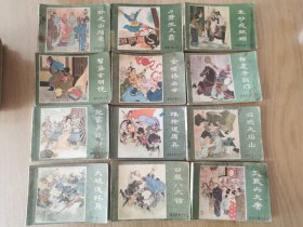 薛刚反唐 连环画12册 1984