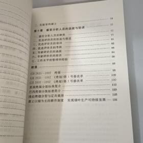 烤烟分级国家标准培训教材 中国烟叶生产购销公司 中国标准出版