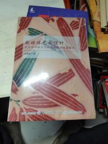 新媒体艺术设计与中国传统文化的创新融合发展研究