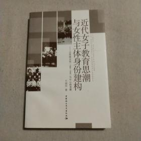 近代女子教育思潮与女性主体身份建构：以周南女校为中心的考察