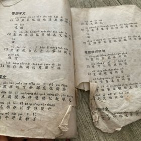 五年制小学课本语文第二册