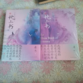 三生三世枕上书. 上下册（没拆封）