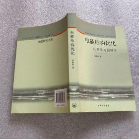 电能结构优化:以湖北为例研究