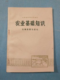 山西省中学试用课本农业基础知识