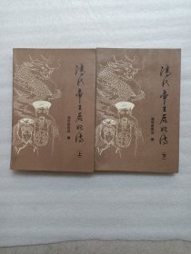 清代帝王后妃传（上下）