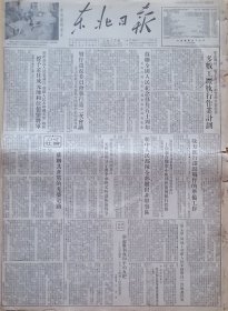 东北日报19530731期