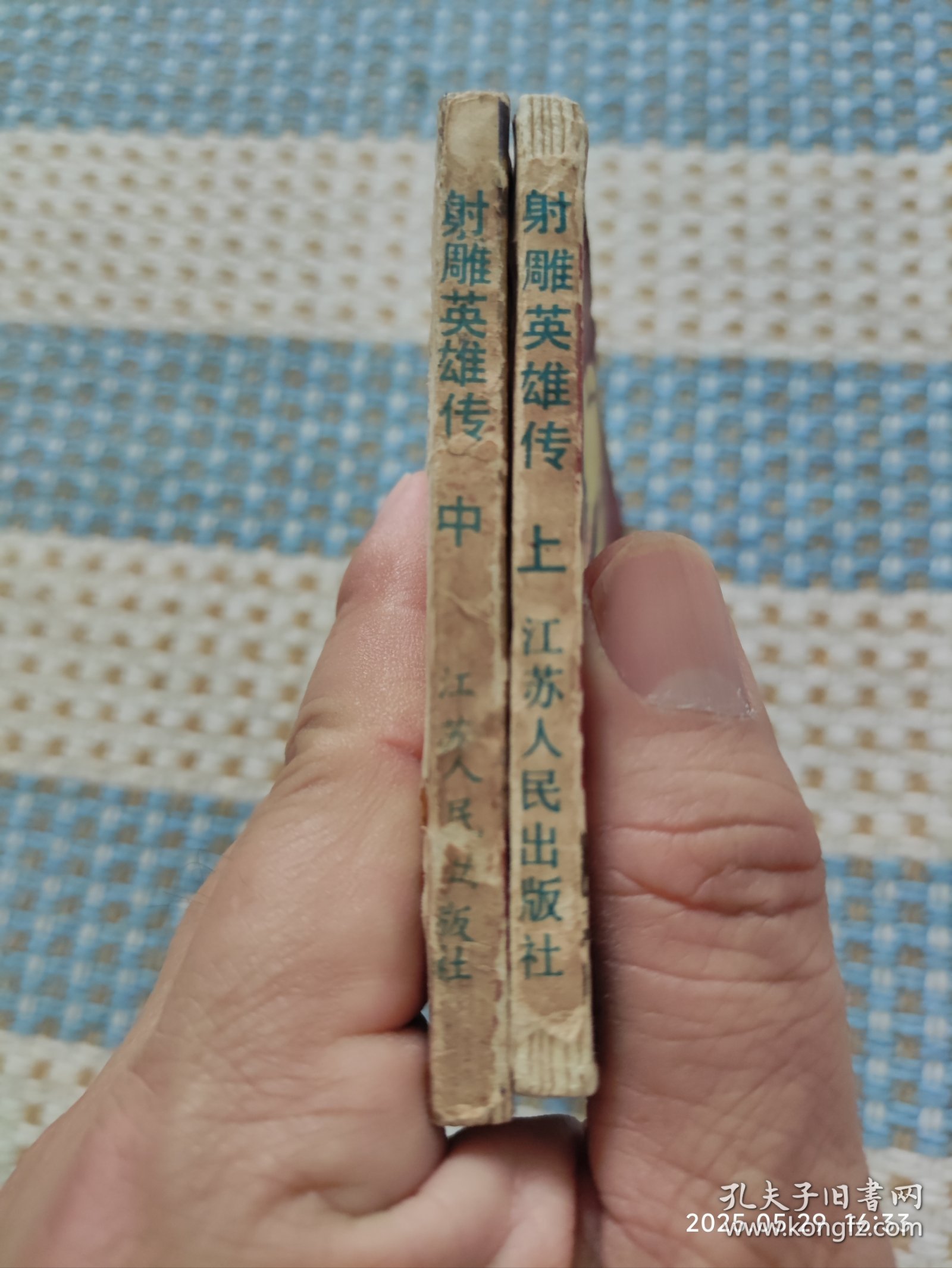射雕英雄传（上，中）