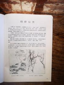 技法类   中国画技法1. 花鸟 +2.山水+3.人物 三册合售