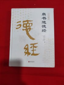 帛书道德经