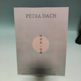 PETRA DACH 佩特拉 达赫