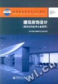 建筑裝飾設(shè)計(jì)