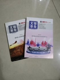 领导文萃，2022，3，4，（下）两本