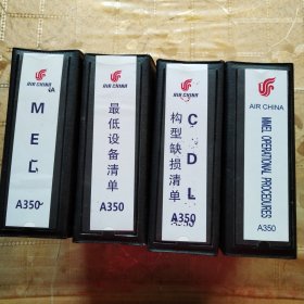 最低设备清单A350系列4本合售