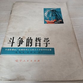 斗争的哲学