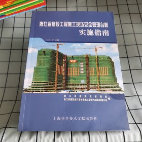 浙江省建筑施工现场安全台账 (含光盘>