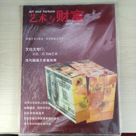 艺术与财富创刊号2005年