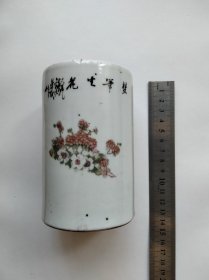 民国印花笔筒一个，有款识