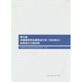 第七届中国建筑学会建筑设计奖（给水排水）优秀设计工程实例