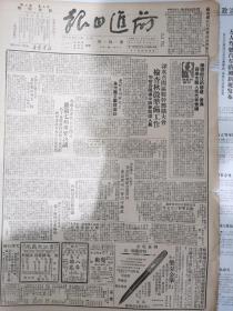 前进日报1949年10月17日溧水检查秋收，庆祝广州解放，学习松江的榜样，中蒙建立邦交