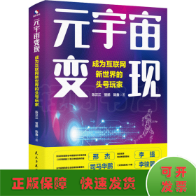 元宇宙变现：成为互联网新世界的头号玩家