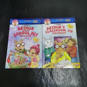 亚瑟小子：亚瑟的假期故事  调皮的小沙鼠