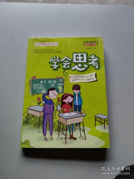 成长不烦恼系列(全书共8册）