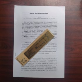 “美丽中国”图式下的中国式生态文明建构