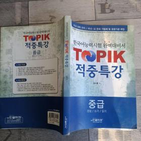 TOPIK 적중특강