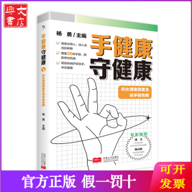 手健康 守健康 积水潭医院医生说手部伤病