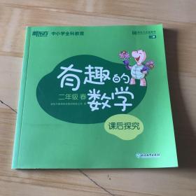 有趣的数学：二年级春（有瑕疵如图）