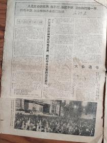 上海老报纸，大会特刊，张浩波，1967年