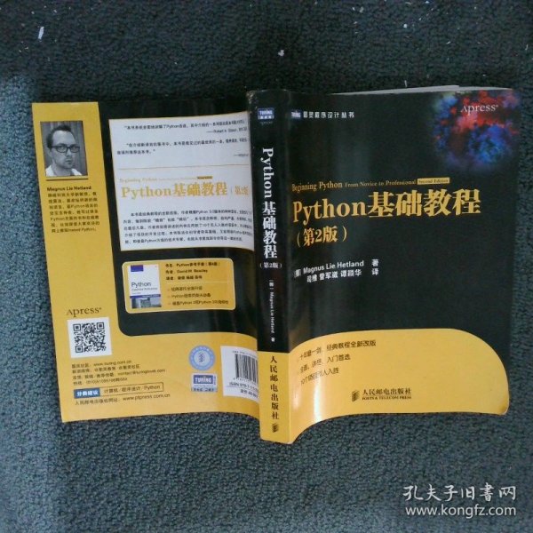 Python基础教程