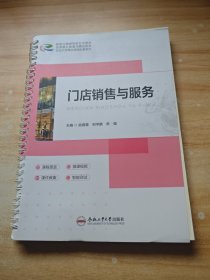 门店销售与服务