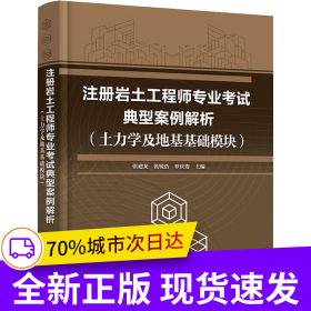 注冊巖土工程師專業(yè)考試典型案例解析