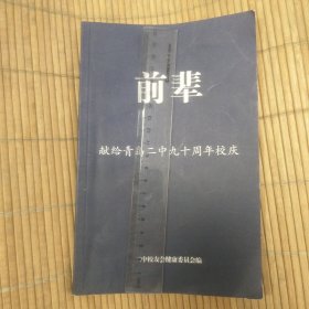青岛二中校友会健康委员会回忆文章辑录成册