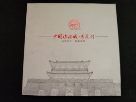 杏花村酒广告宣传册