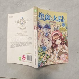 意林小小姐-星愿大陆7 琉光暗影