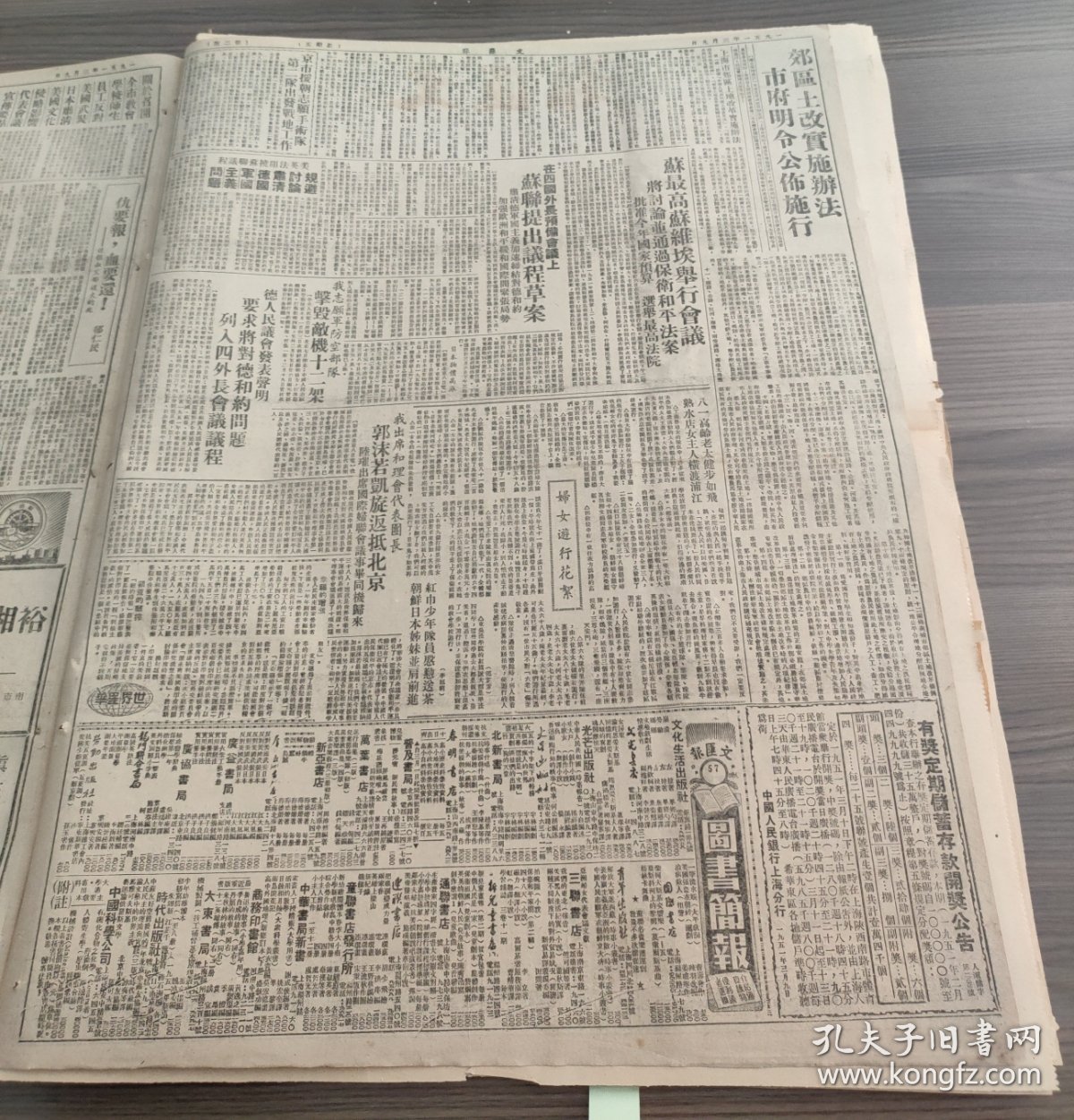 文汇报1951年3月9日纪念三八国际妇女节首都各界妇女隆重集会上海三十万妇女昨示威游行大金字塔香烟，在四国外长预备会议上苏联提出议程草案，我志愿军防空部队击毁敌机十二架我出席和理会代表团长郭沫若凯旋返抵北京苏最高苏维埃举行会议