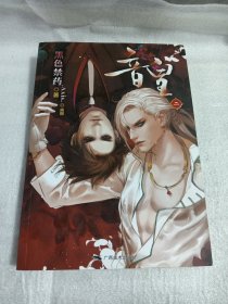 音皇2