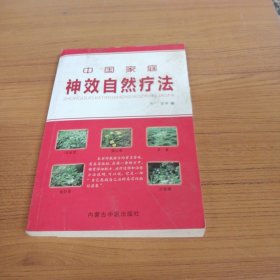 中老年自我治病奇效方集锦