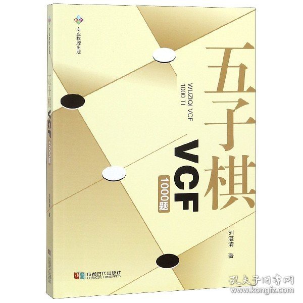 五子棋VCF1000题 