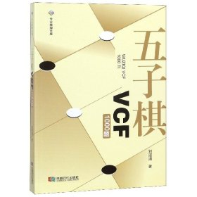 五子棋VCF1000题 