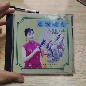 ⅤCD 南曲 荔镜情缘