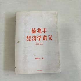 薛兆丰经济学讲义