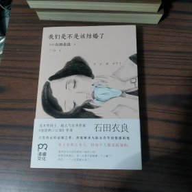 我们是不是该结婚了