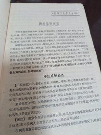 神经科 精神科--医学卫生普及全书【上海第一医学院修订小组 71年版】