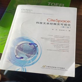 CiteSpace：科技文本挖掘及可视化（第2版）
