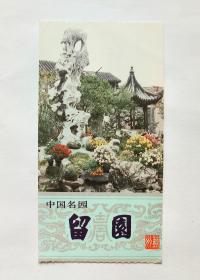 留园门票