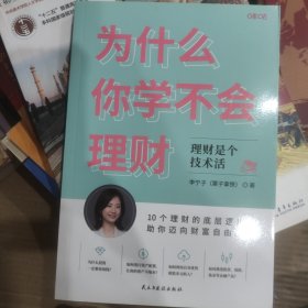 为什么你学不会理财（10个理财的底层逻辑，助你迈向财富自由）