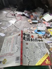 中医走罐刮痧疗法
